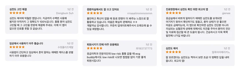 ECG Buddy 앱 스토어 리뷰