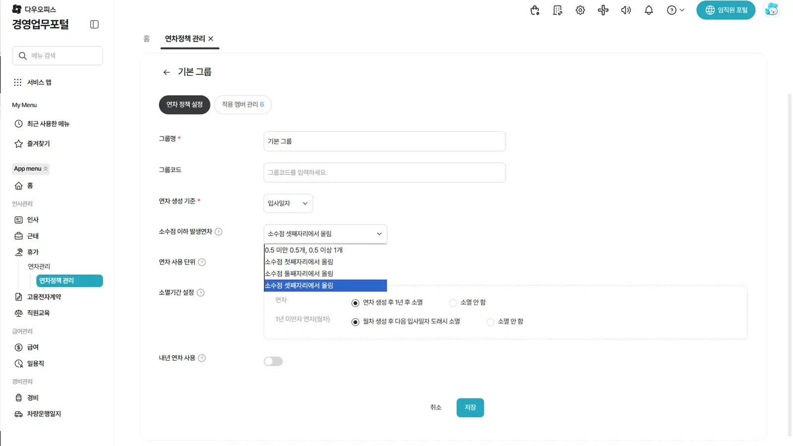 다우오피스HR 연차정책 관리