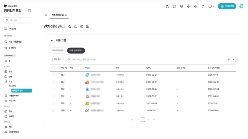 다우오피스HR 연차 정책 관리