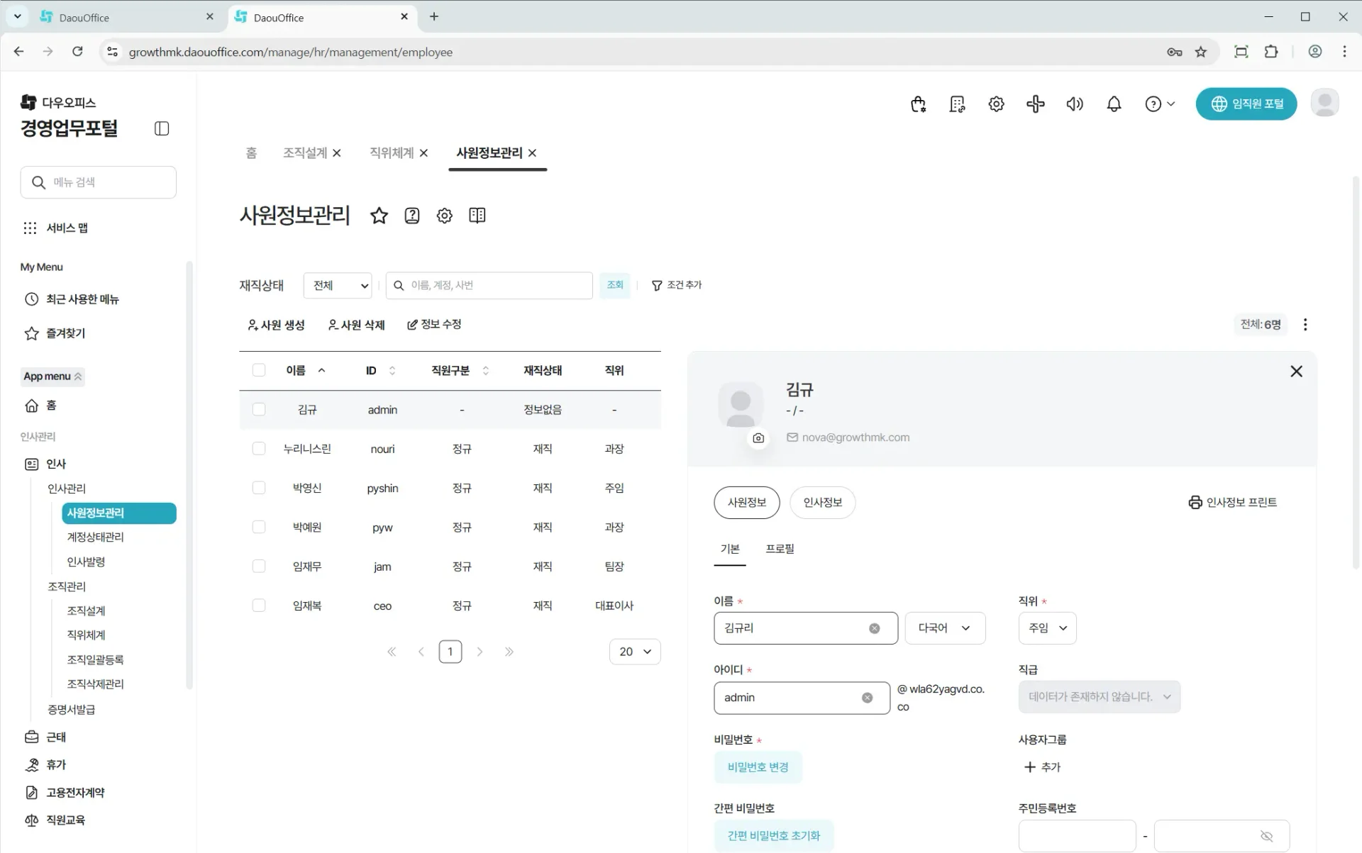 다우오피스HR 사원정보관리
