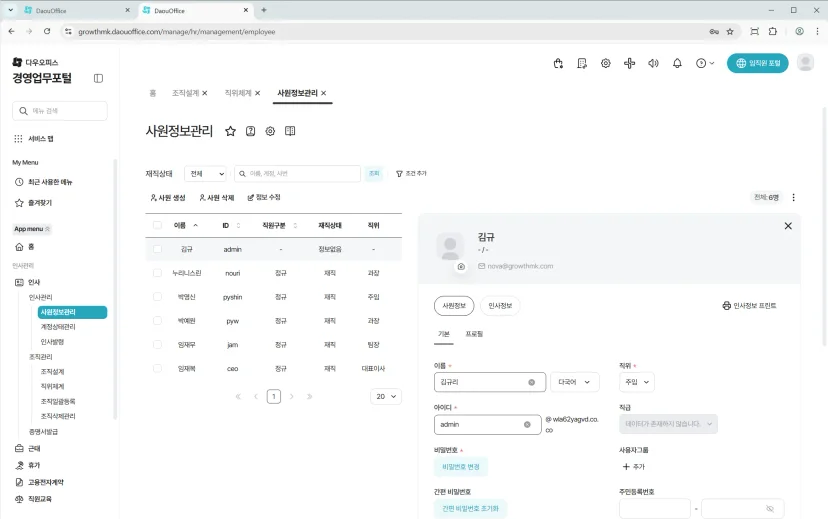다우오피스HR 사원정보관리