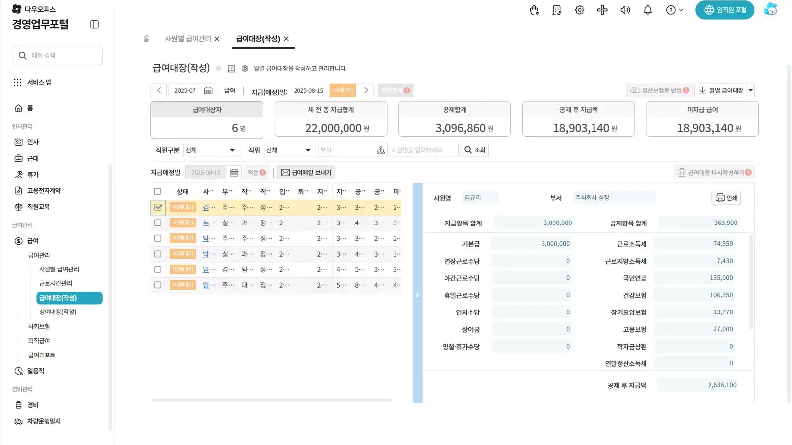 다우오피스HR 급여대장