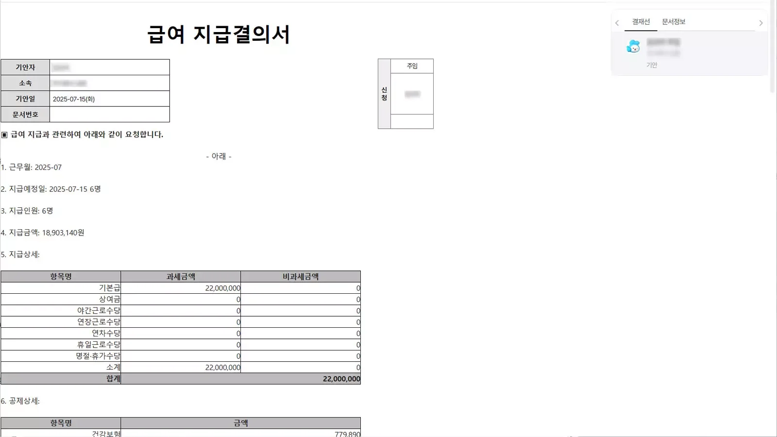 다우오피스HR 급여 지급결의서
