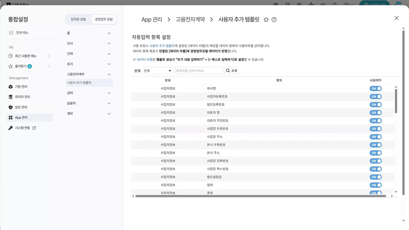 다우오피스HR 사용자 추가 템플릿