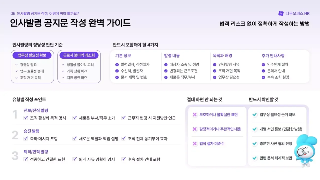 인사발령 공지문 작성 완벽 가이드