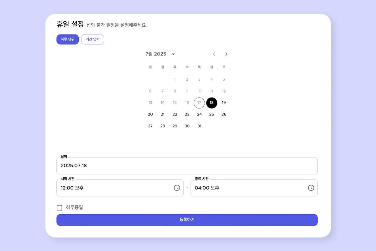 스포트라이트 모델 섭외 플랫폼의 일정 설정 화면, 섭외 불가일(휴일) 등록 기능 캘린더 예시