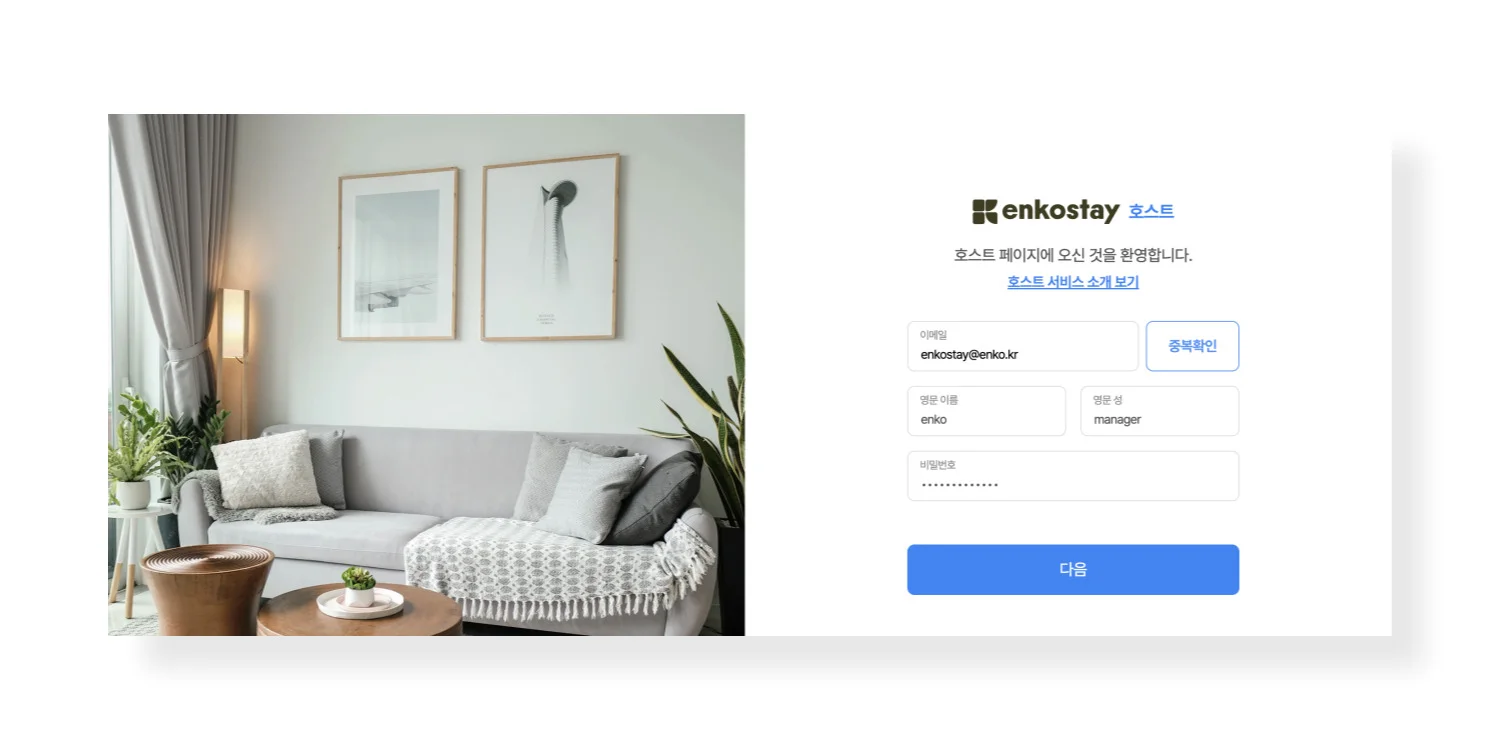 가입을 위해 이메일, 영문 이름, 비밀번호를 입력하는 화면입니다.