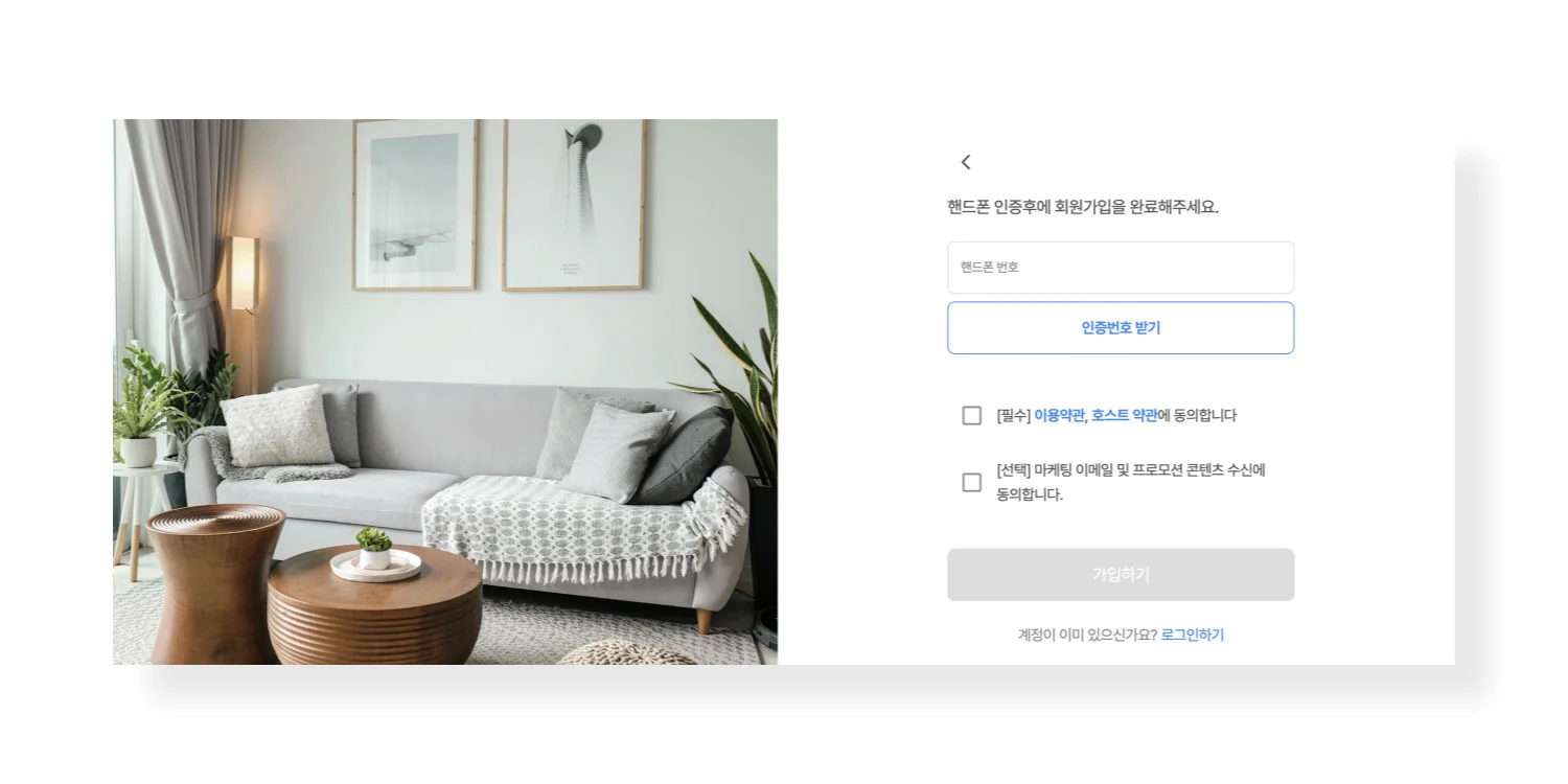 가입을 위한 핸드폰 인증 화면입니다.