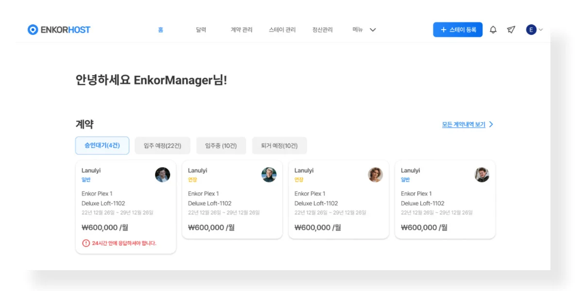 회원가입 후 보여지는 엔코호스트 메인 화면입니다
