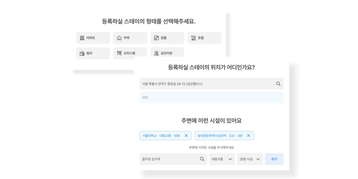 아파트,주택,원룸 등 스테이의 형태를 설정하는 화면입니다.