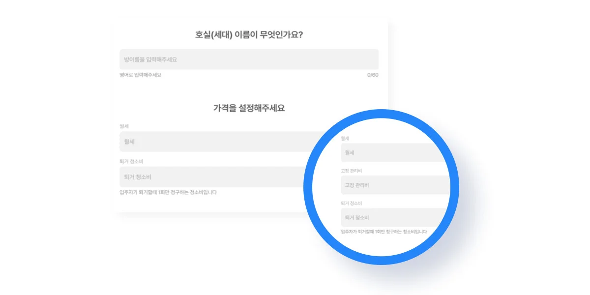 등록할 스테이의 이름과 가격을 설정하는 화면입니다