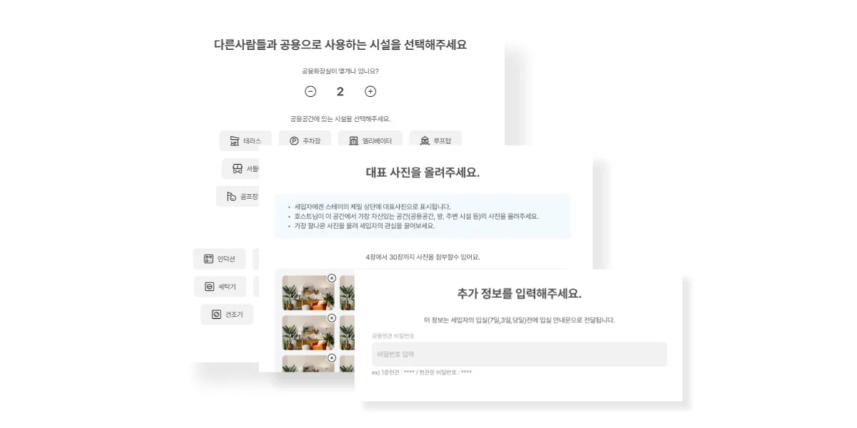 스테이 건물의 공용공간 정보를 입력하는 화면입니다