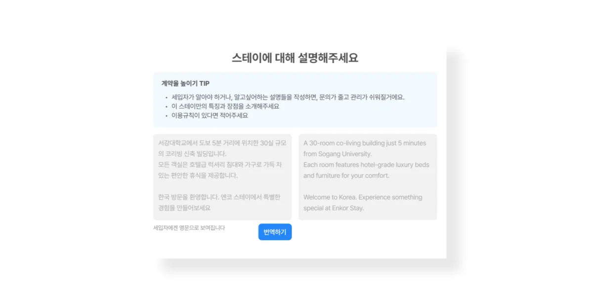 스테이의 특징과 장점 등을 작성하는 화면입니다