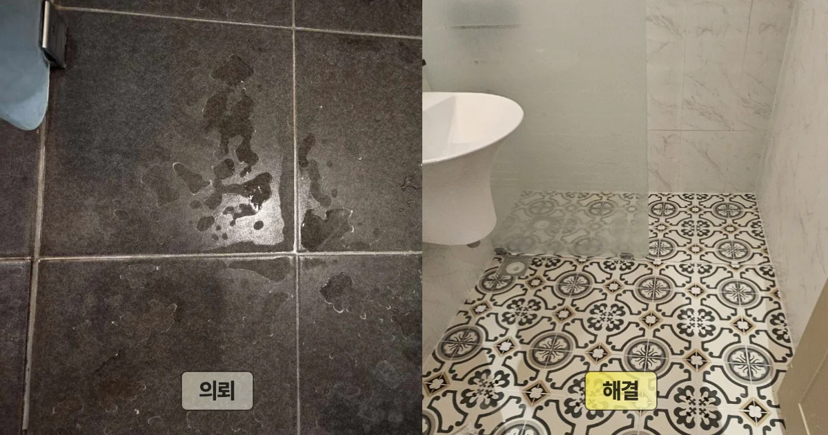 타일 덧방 전과 덧방 후