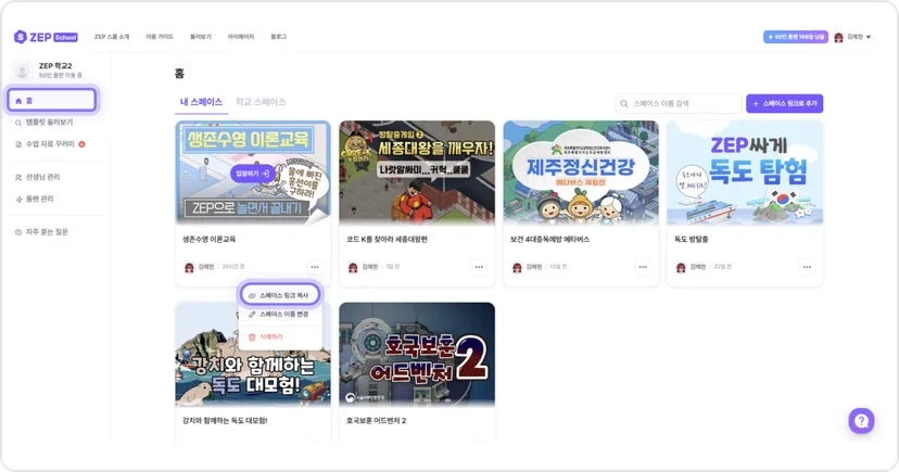 젭스쿨 메타버스 맵 복사하기 링크 공유 방법