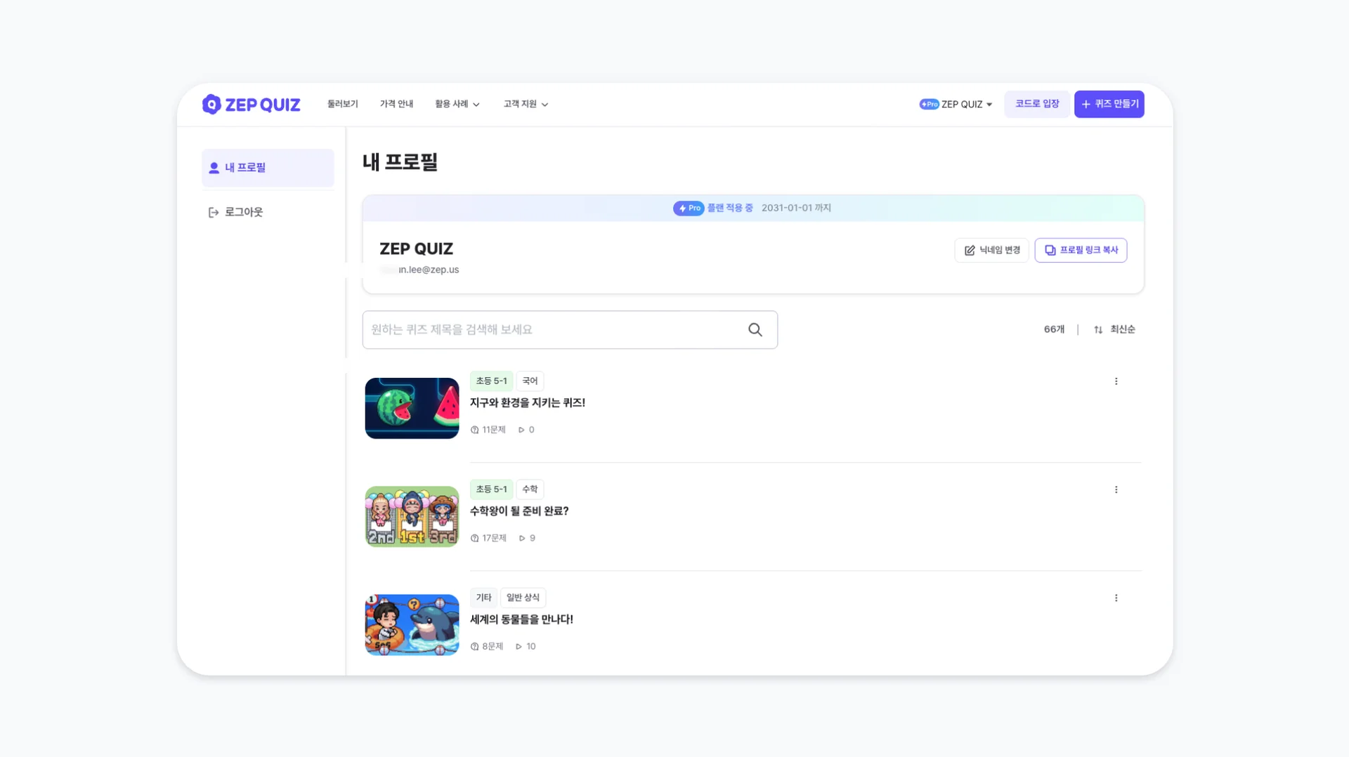 ZEP QUIZ 내 프로필 페이지