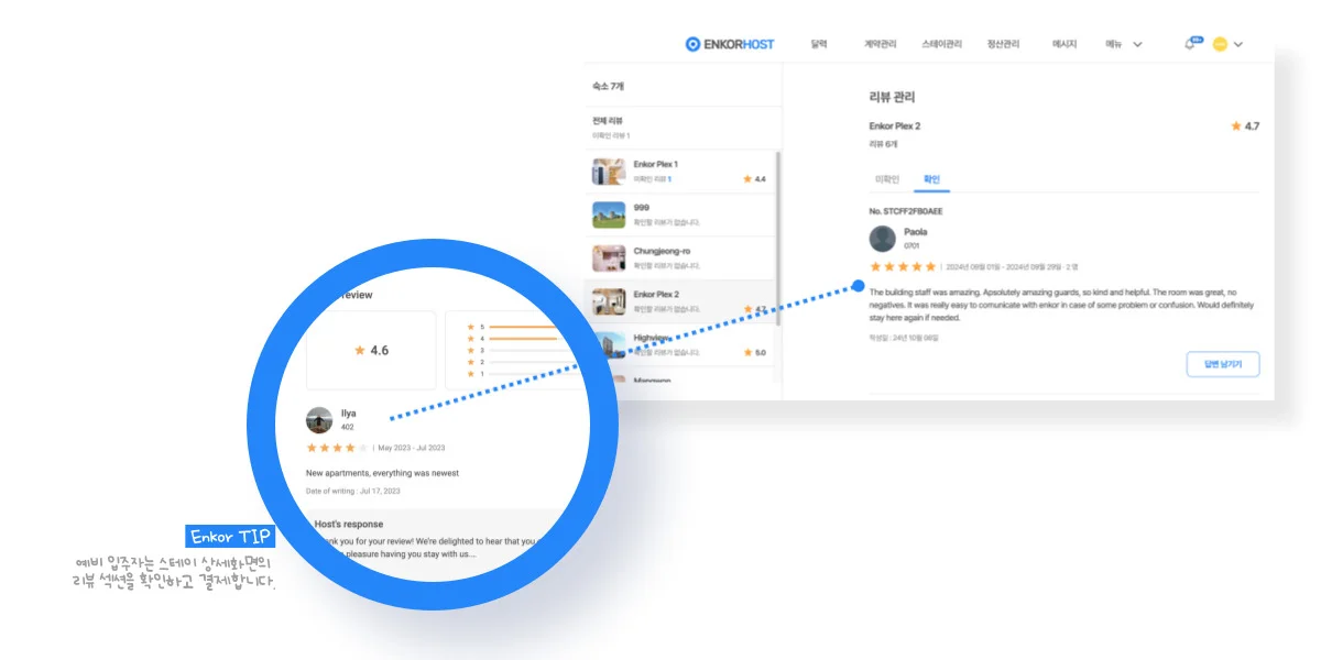 리뷰관리 탭 클릭 시 게스트들이 남긴 후기를 확인할 수 있는 화면입니다.
