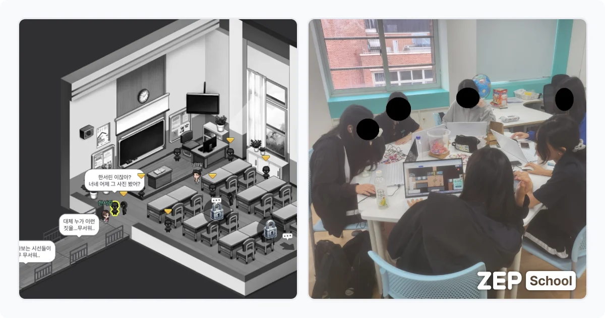 젭스쿨 프로젝트 기반 학습 메타버스 교육용 맵 후기