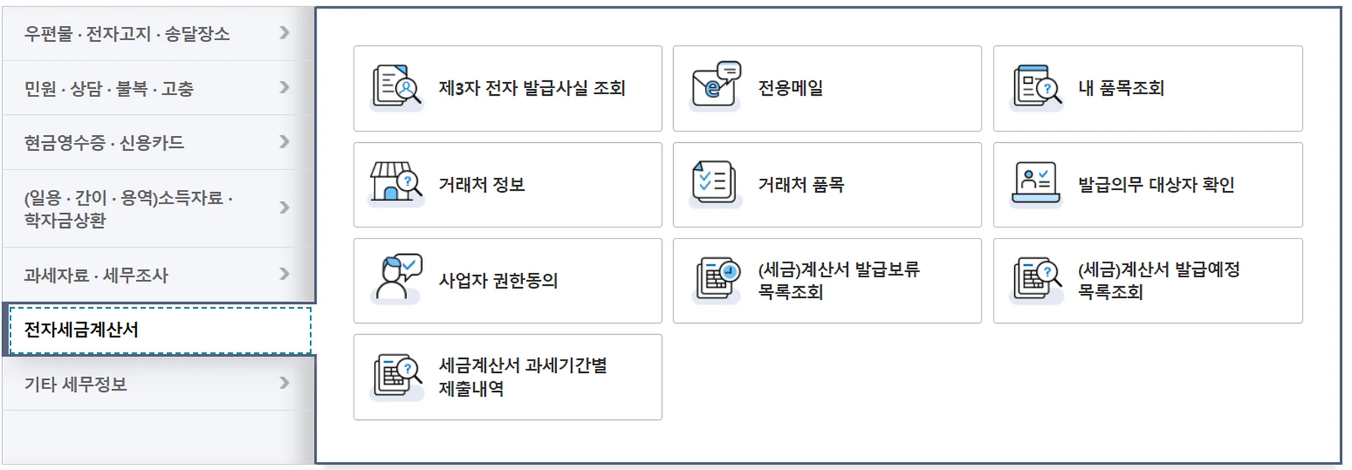 전자세금계산서 의무발행 대상자 확인 방법
