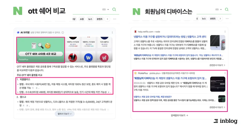 네이버에서도 상위 노출되고 있는 피클플러스 블로그