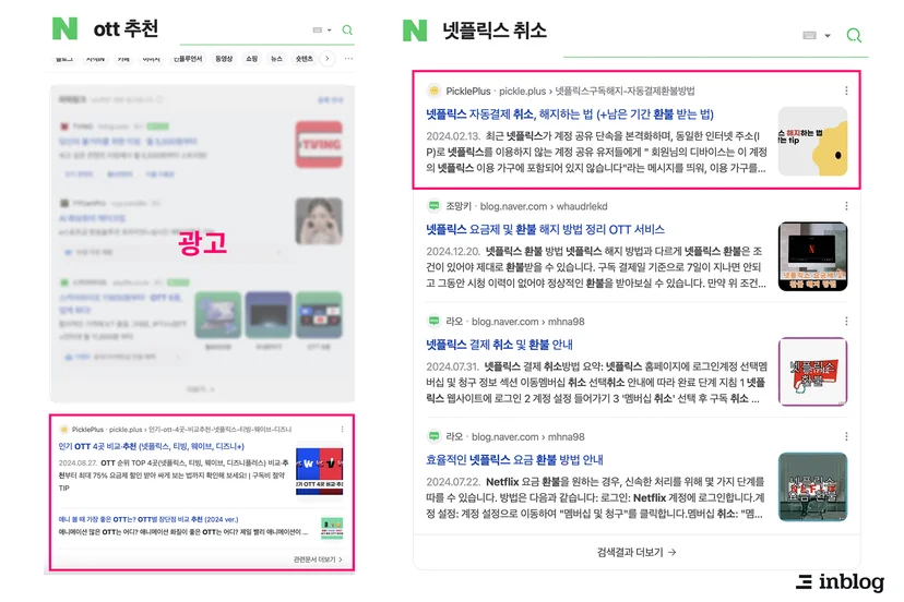 네이버에서도 상위 노출되고 있는 피클플러스 블로그