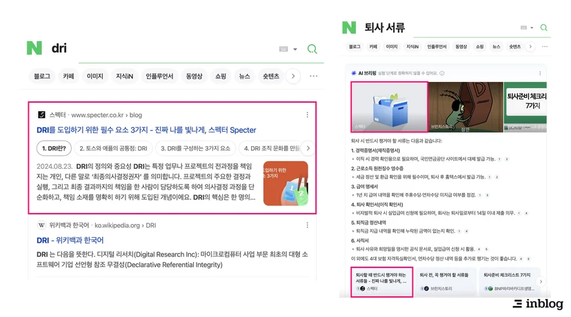 네이버에서도 상위 노출되고 있는 스펙터 블로그