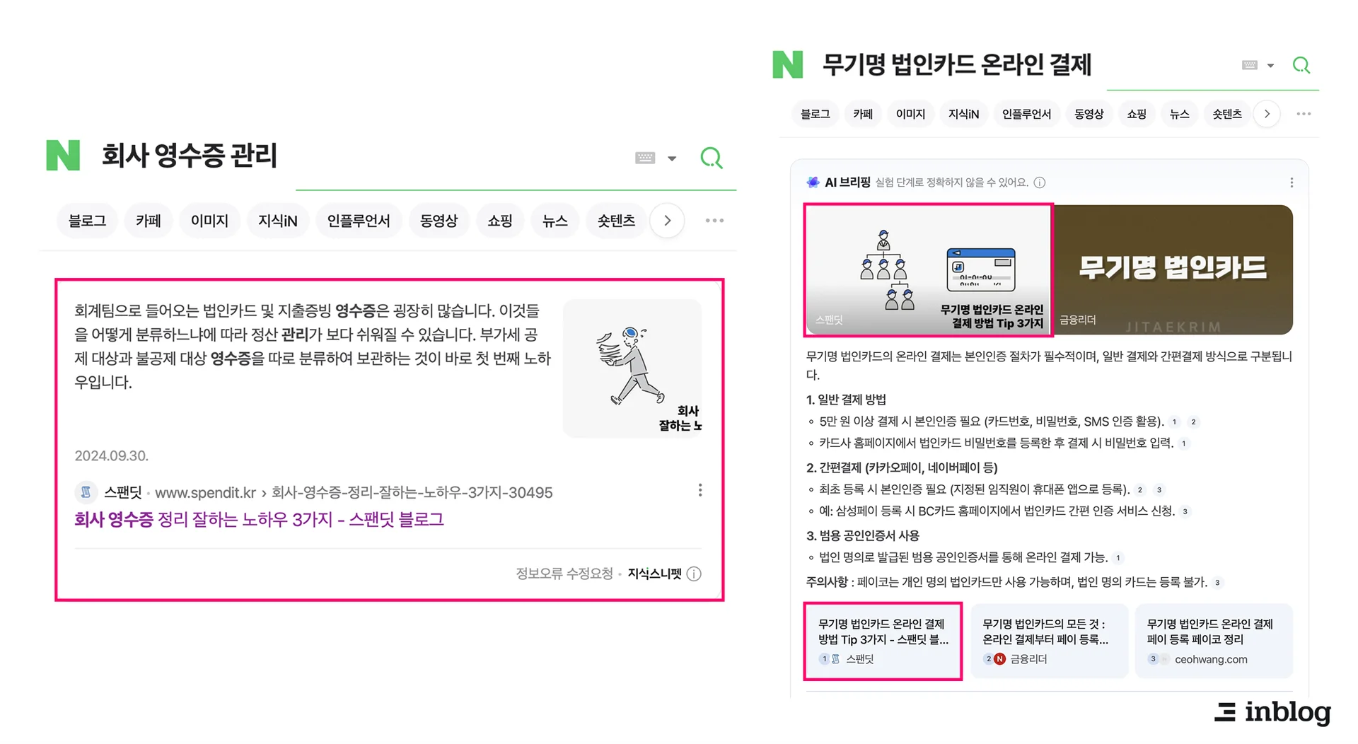 네이버에서도 상위 노출되고 있는 스팬딧 블로그