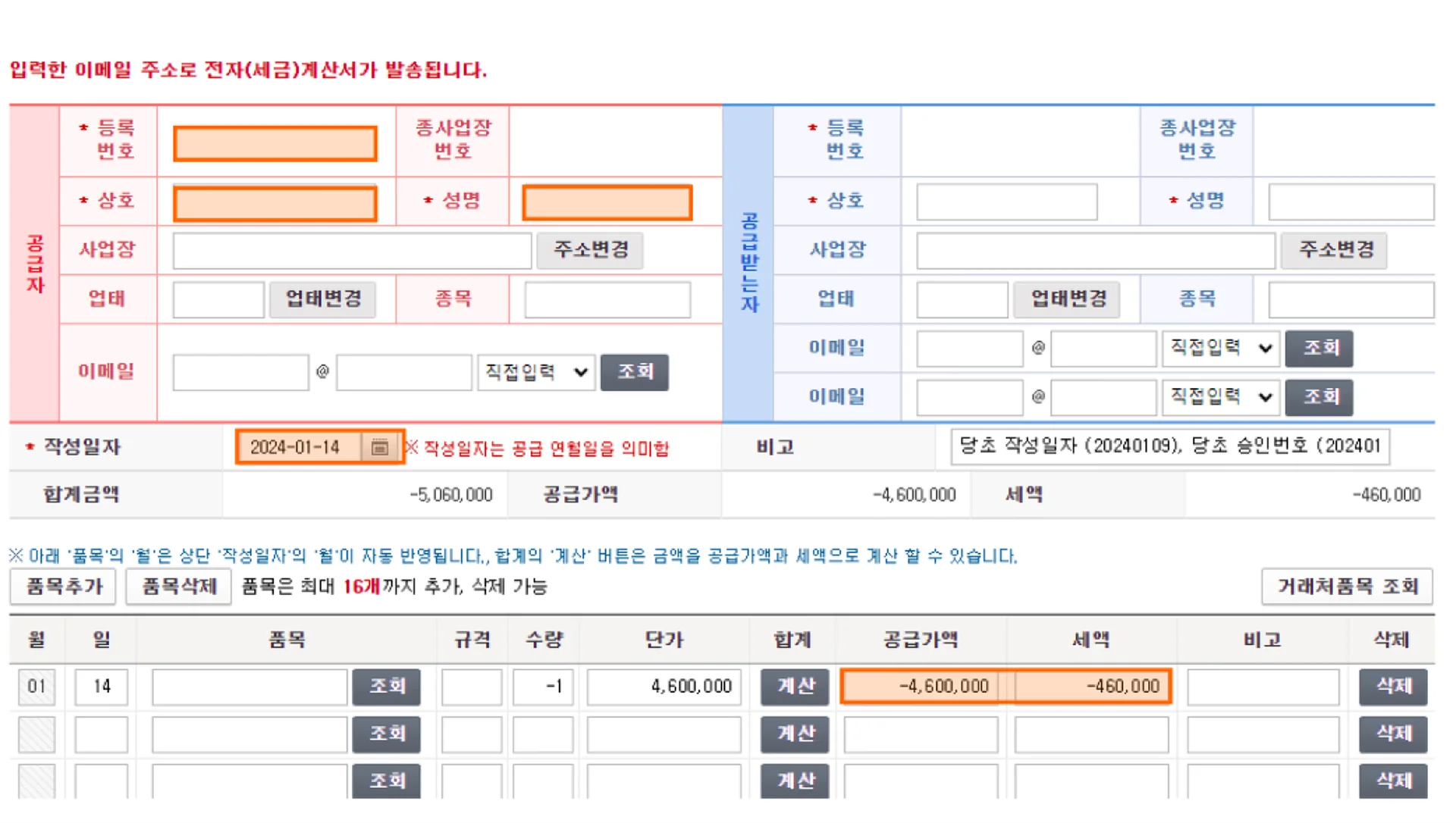 세금계산서 필요적 기재사항