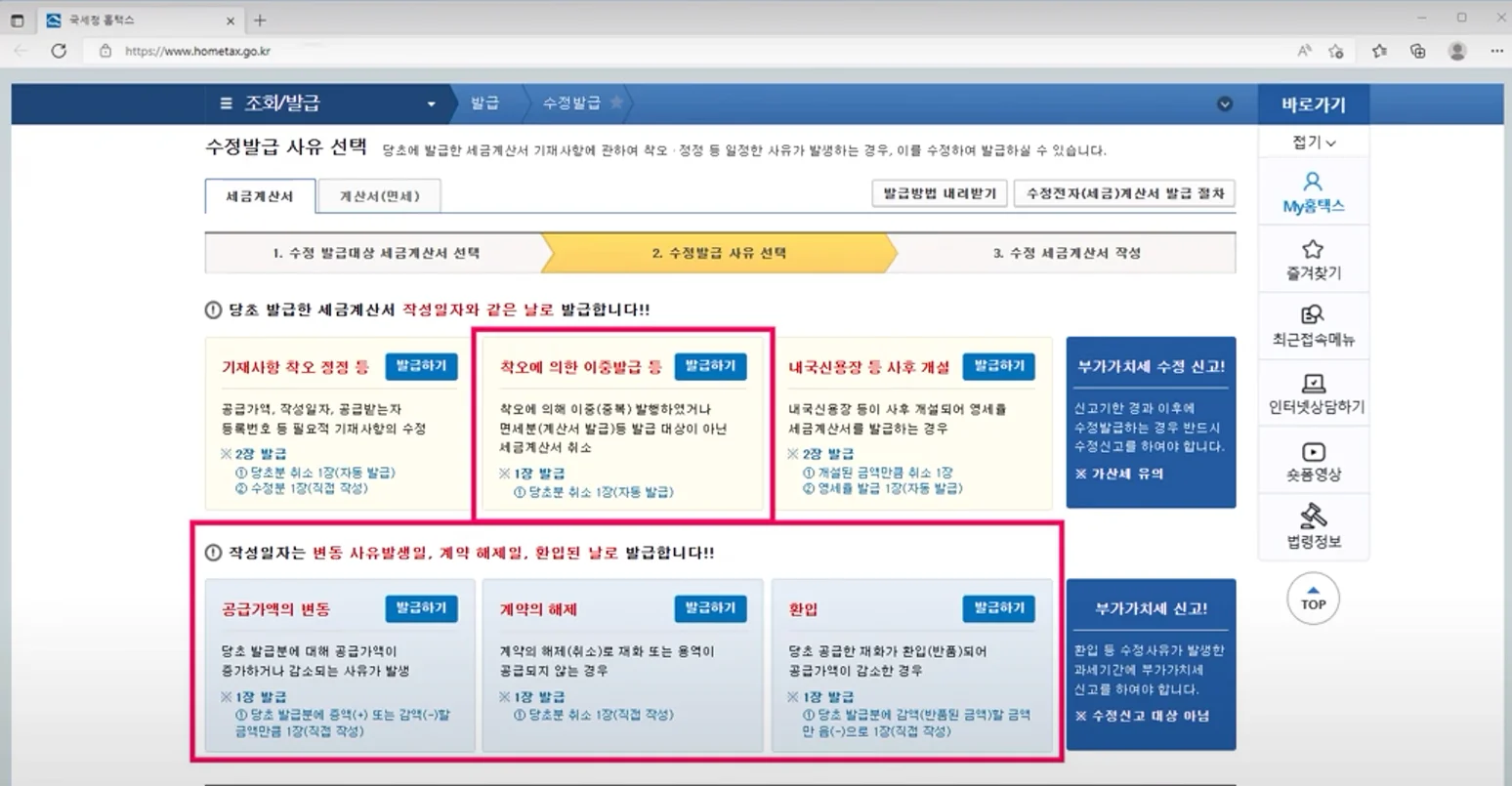 홈택스 수정발행