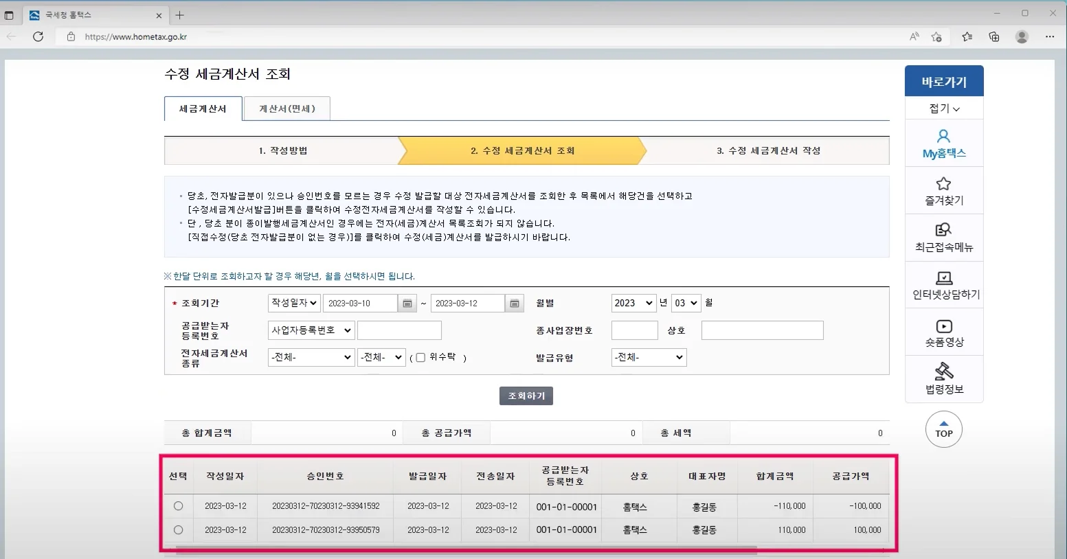 홈택스 수정발행