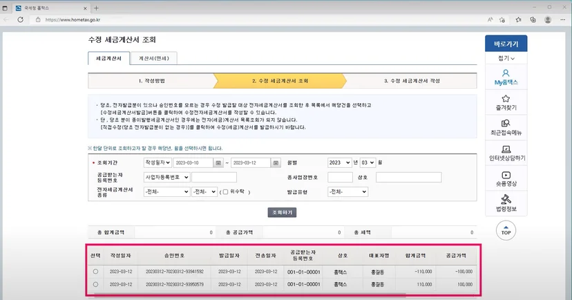 홈택스 수정발행