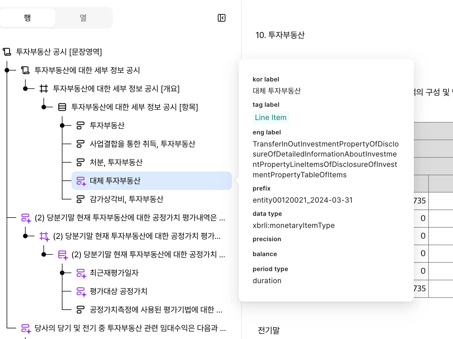 20250709_금융감독원_XBRL_작성가이드(투자부동산)