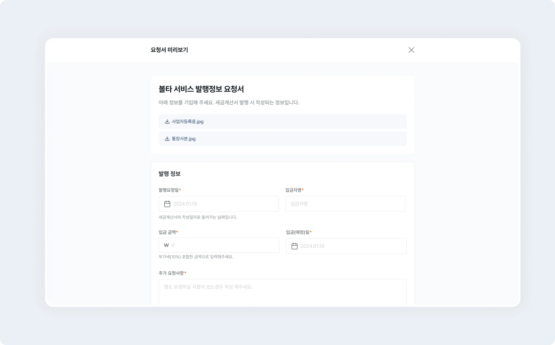 볼타 발행정보 요청 기능