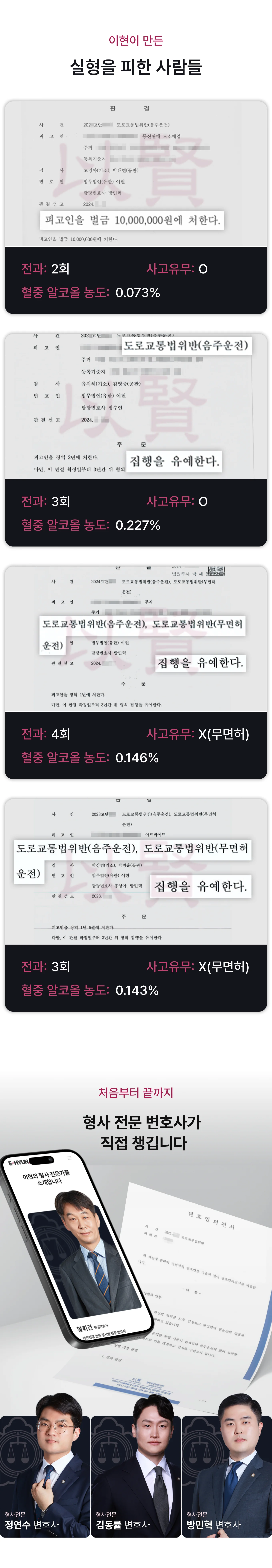 음주운전 전문 변호사