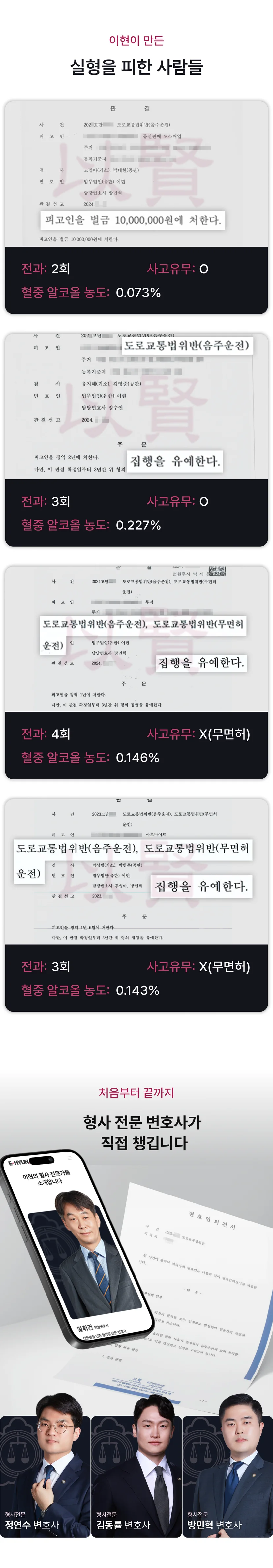 음주운전 전문 변호사