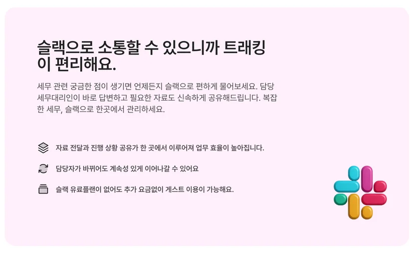 한율은 스타트업을 위한, 스타트업에 딱 맞는 실시간 세무 파트너입니다.