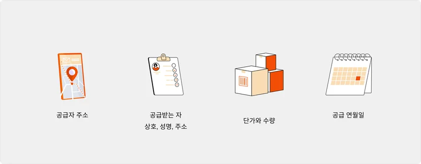 세금계산서 임의적 기재사항