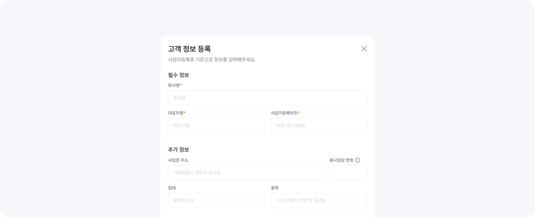 볼타 고객 정보 등록