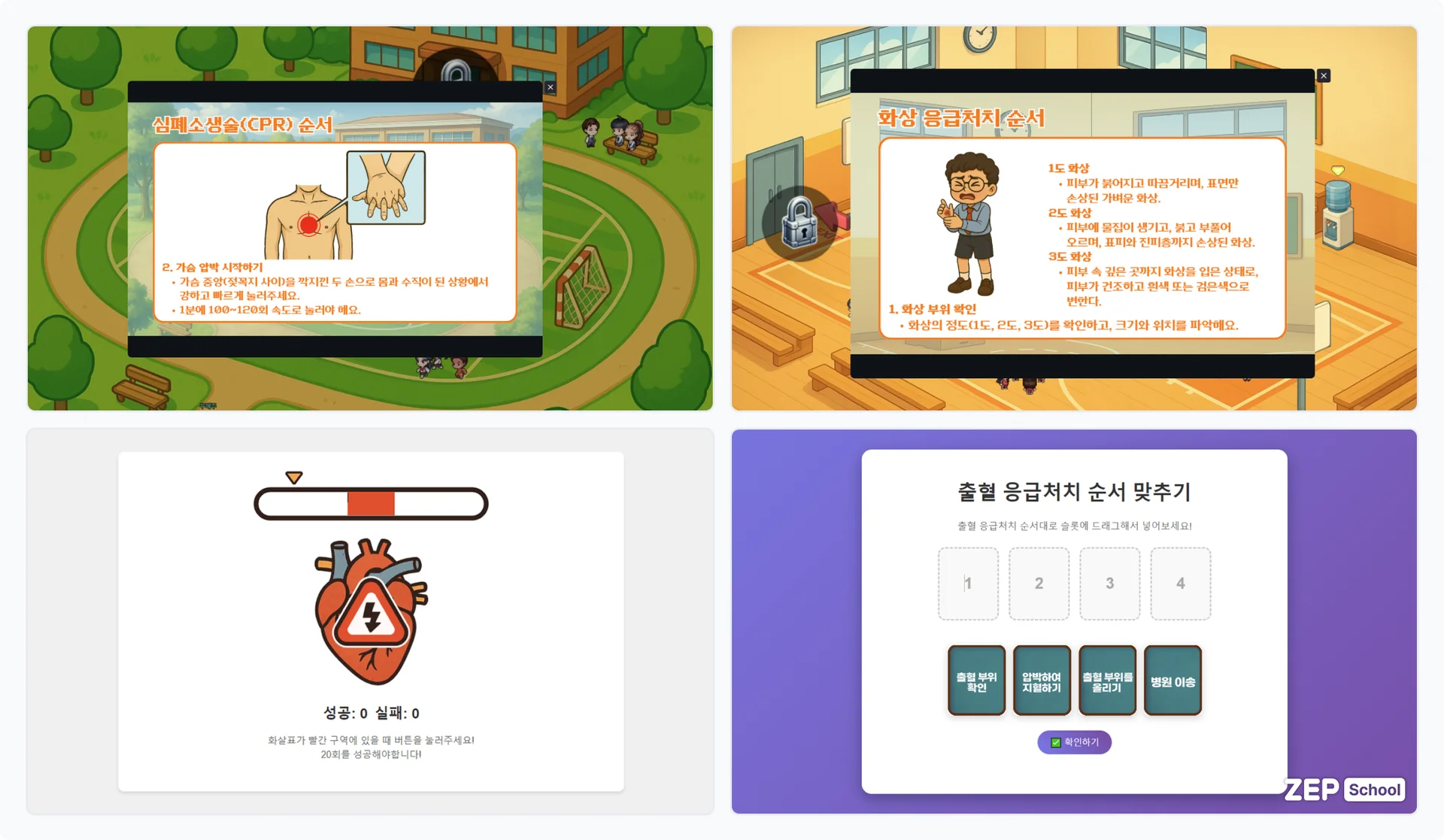 젭스쿨 응급처치 구조대: 라이프 히어로즈 수업 자료 꾸러미