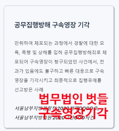 이나경 변호사 담당 사건의 구속영장 기각 사례
