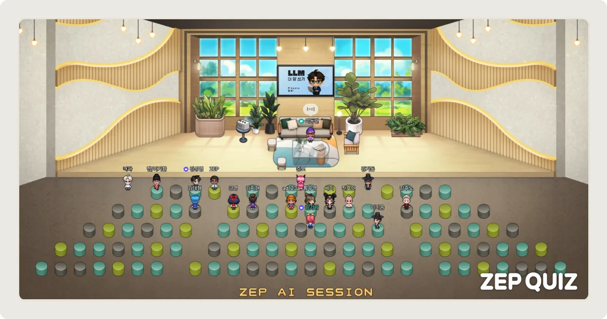 ZEP 사내 AI 세션 현장