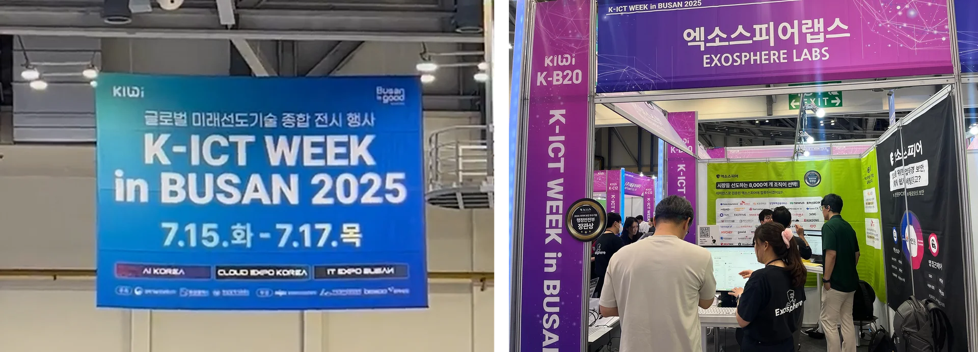 2025 K-ICT WEEK in BUSAN 전시회 현장 및 엑소스피어랩스 부스