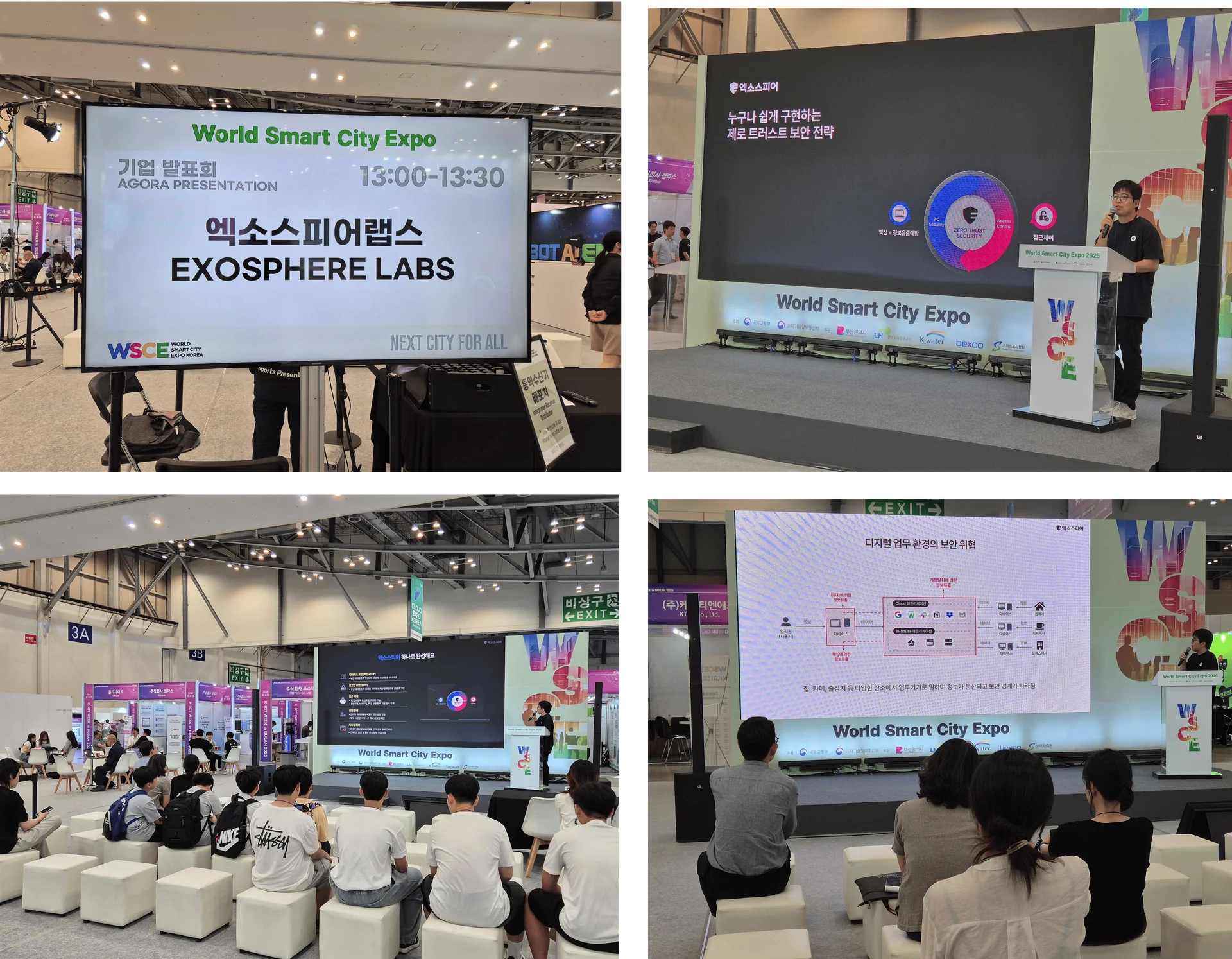 2025 K-ICT WEEK in BUSAN 기술 발표회 현장