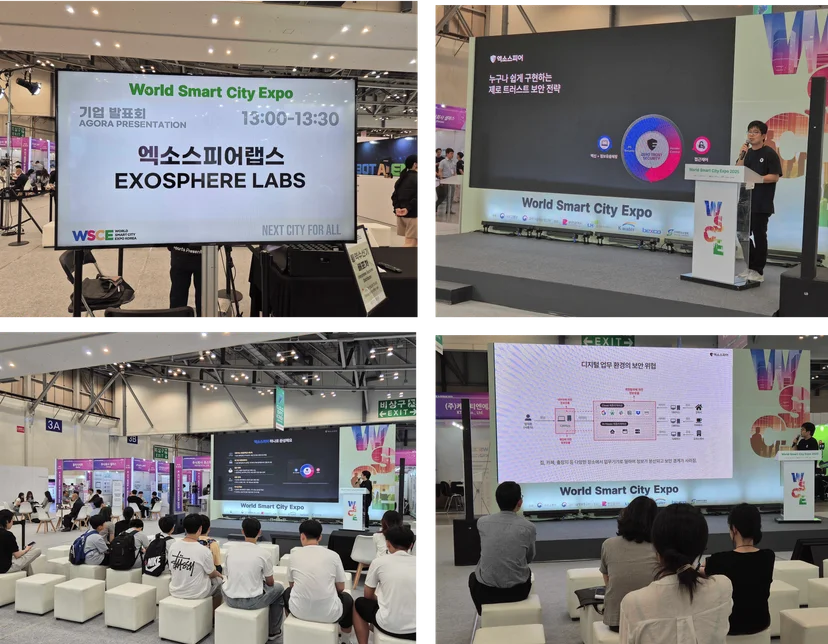 2025 K-ICT WEEK in BUSAN 기술 발표회 현장