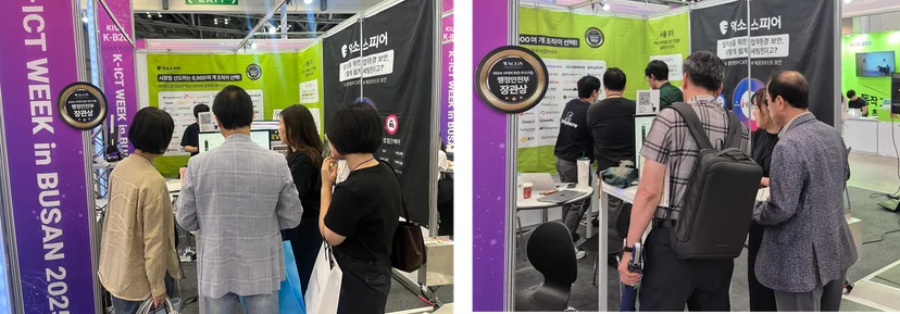 2025 K-ICT WEEK in BUSAN 엑소스피어 제품 시연 현장 