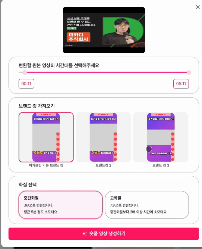 브랜드 킷 선택