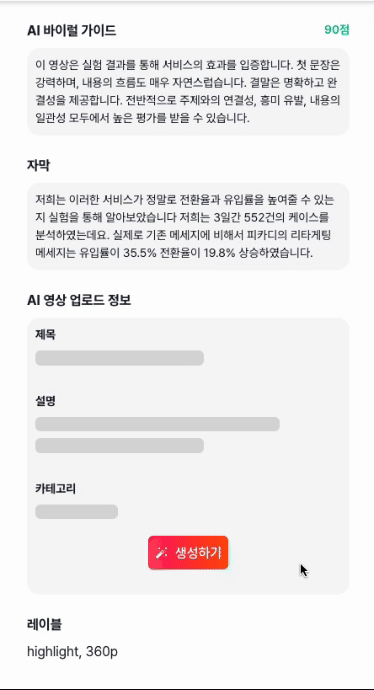 AI 영상 업로드 정보