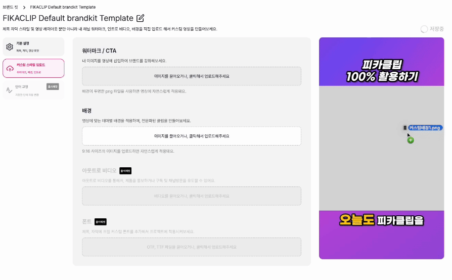 배경 업로드 기능