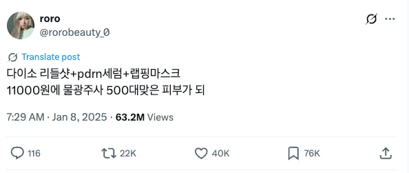 입소문을 타고 퍼지는 다이소 뷰티 