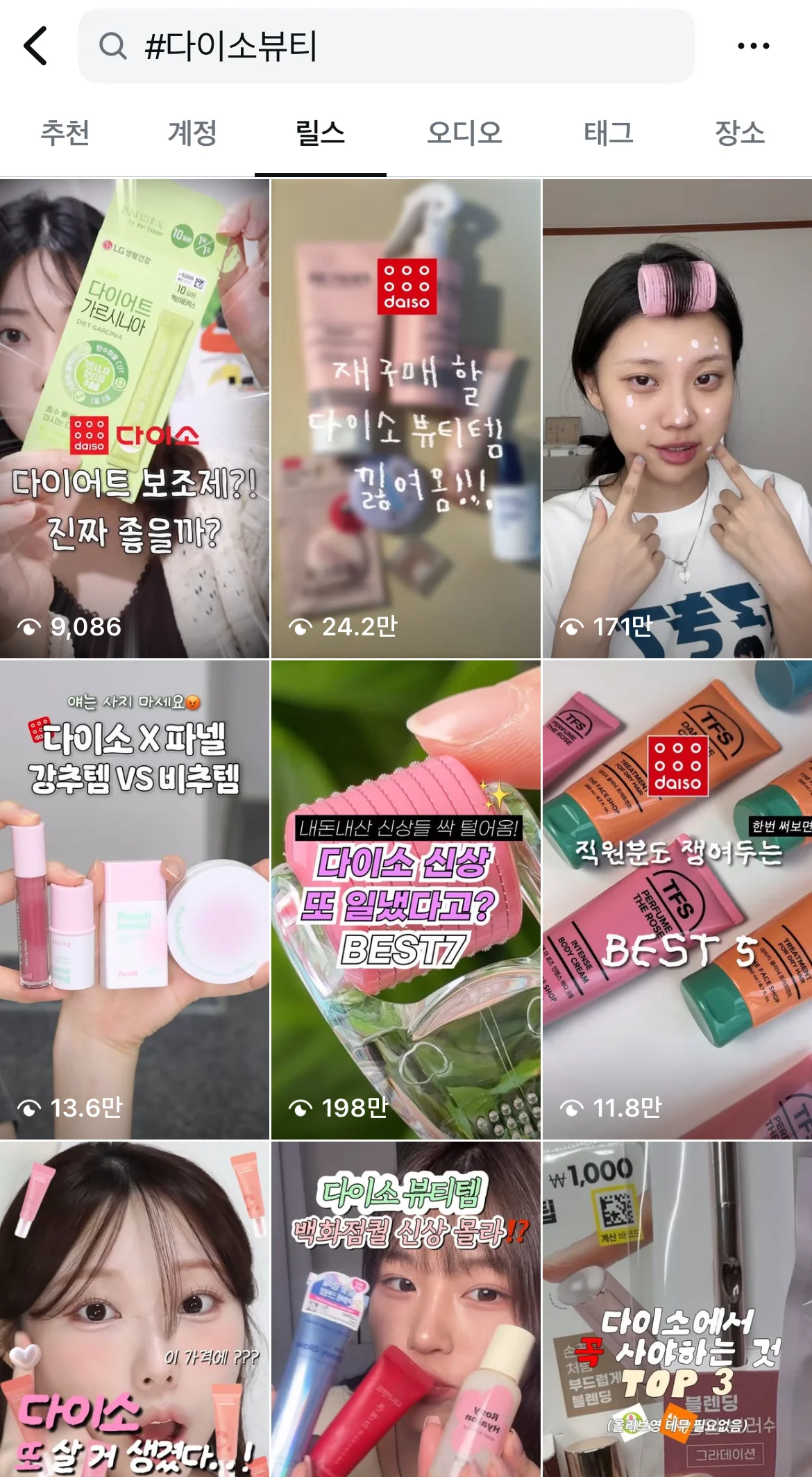 다이소 뷰티에 대한 소비자들의 꾸준한 관심 